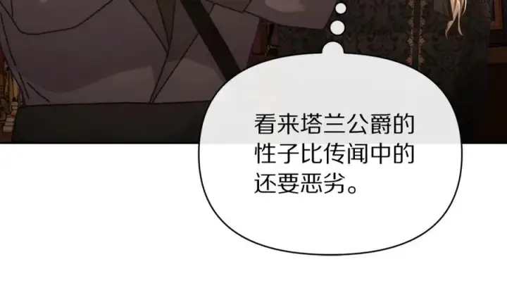 《露西亚-攻略公爵计划》第130话 越来越像图87