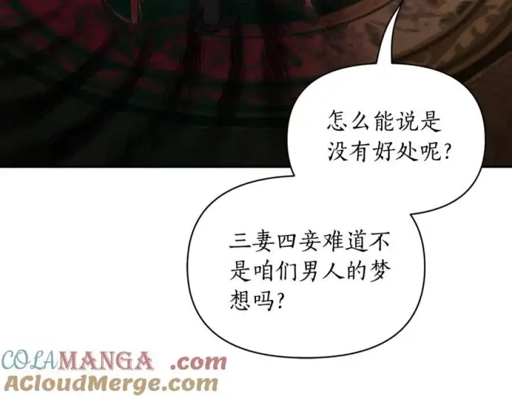 《露西亚-攻略公爵计划》第130话 越来越像图9
