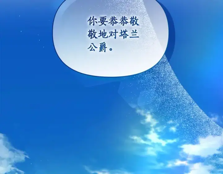 《露西亚-攻略公爵计划》第130话 越来越像图91