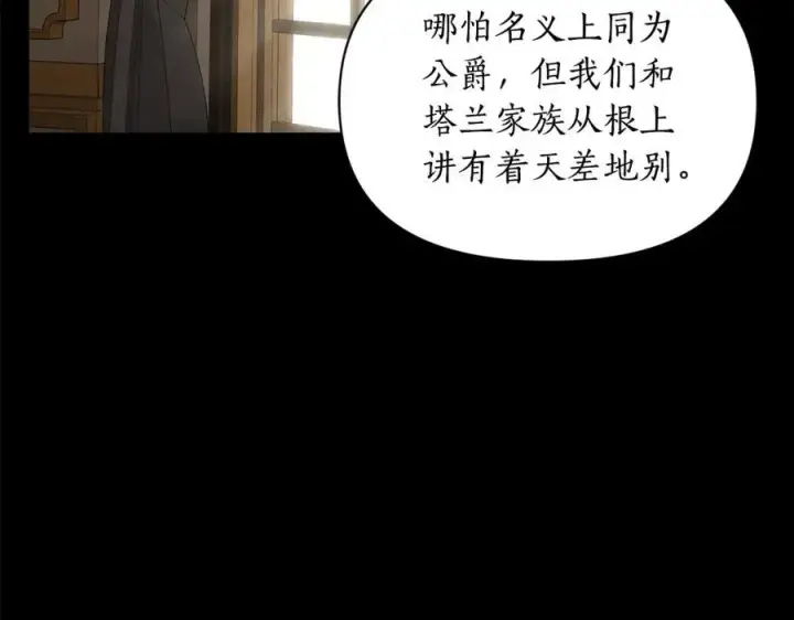 《露西亚-攻略公爵计划》第130话 越来越像图95