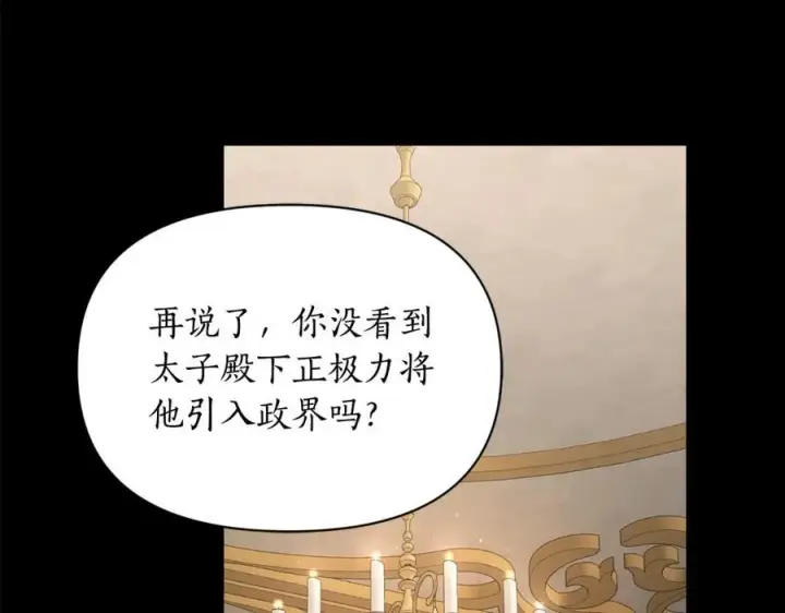 《露西亚-攻略公爵计划》第130话 越来越像图96