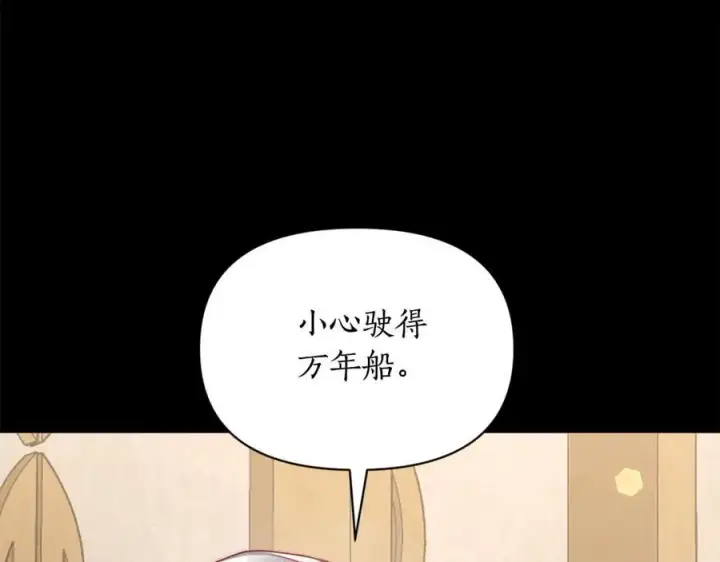 《露西亚-攻略公爵计划》第130话 越来越像图99