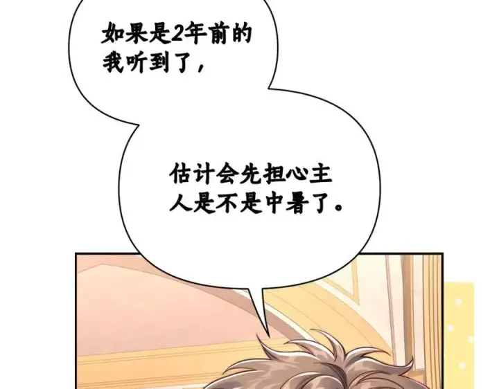《露西亚-攻略公爵计划》第131话 想她图10