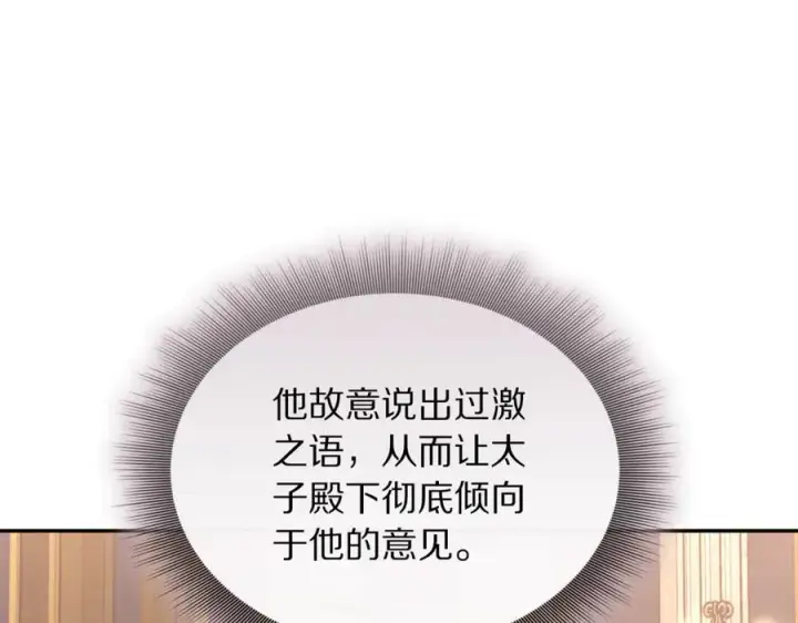 《露西亚-攻略公爵计划》第131话 想她图127