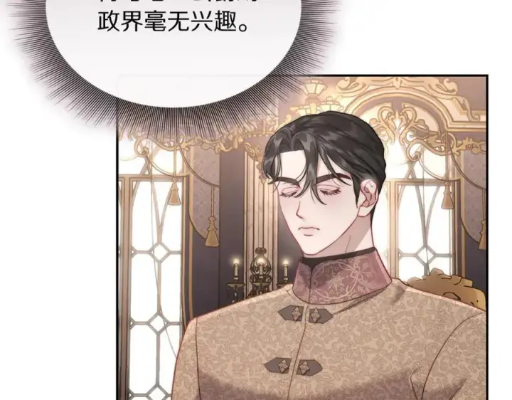《露西亚-攻略公爵计划》第131话 想她图131