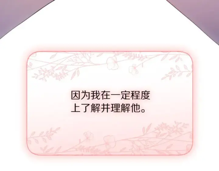 《露西亚-攻略公爵计划》第131话 想她图204