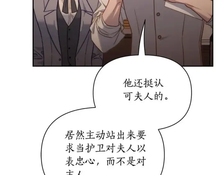 《露西亚-攻略公爵计划》第131话 想她图6