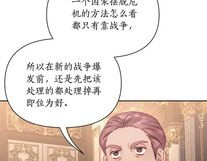 《露西亚-攻略公爵计划》第131话 想她图68