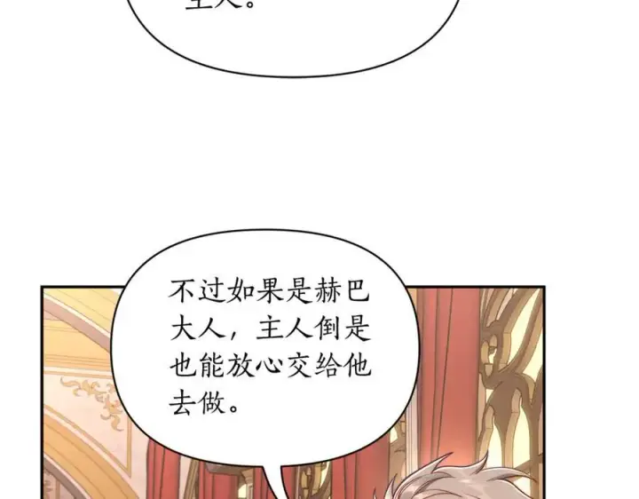 《露西亚-攻略公爵计划》第131话 想她图7