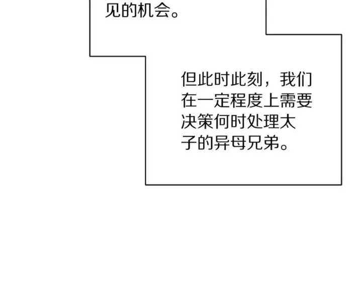 《露西亚-攻略公爵计划》第131话 想她图78