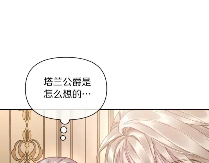 《露西亚-攻略公爵计划》第131话 想她图79