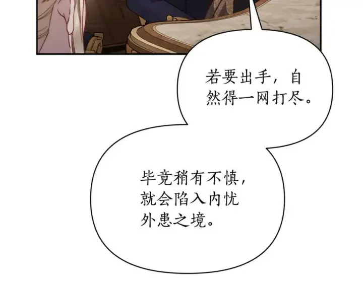 《露西亚-攻略公爵计划》第131话 想她图91