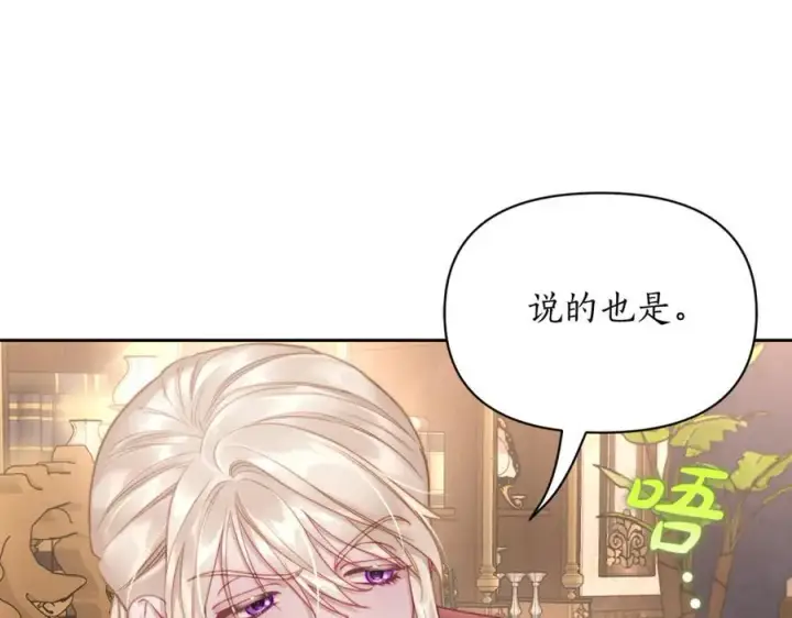 《露西亚-攻略公爵计划》第131话 想她图92