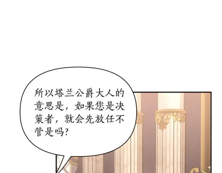 《露西亚-攻略公爵计划》第131话 想她图96
