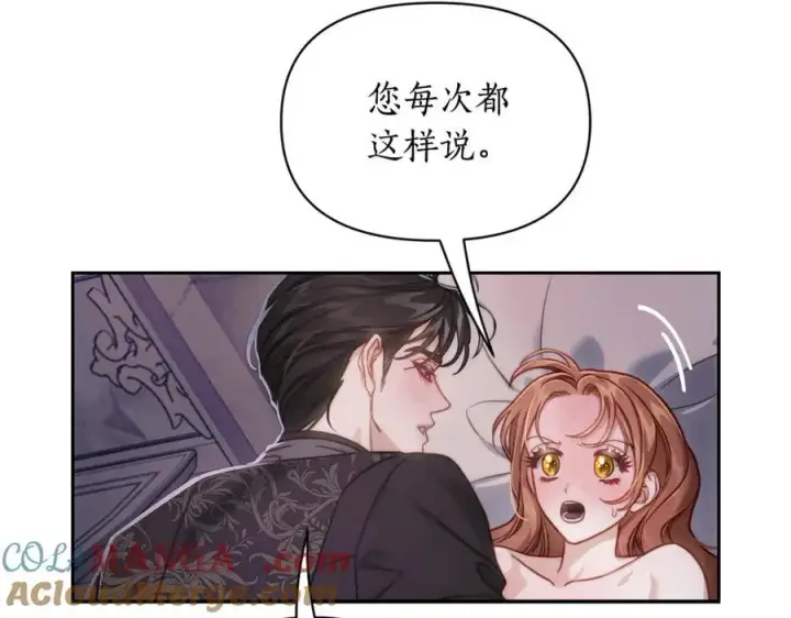 《露西亚-攻略公爵计划》第132话 好久不见图109