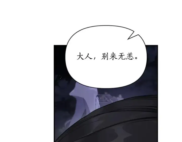 《露西亚-攻略公爵计划》第132话 好久不见图11