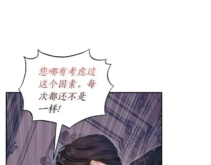 《露西亚-攻略公爵计划》第132话 好久不见图111