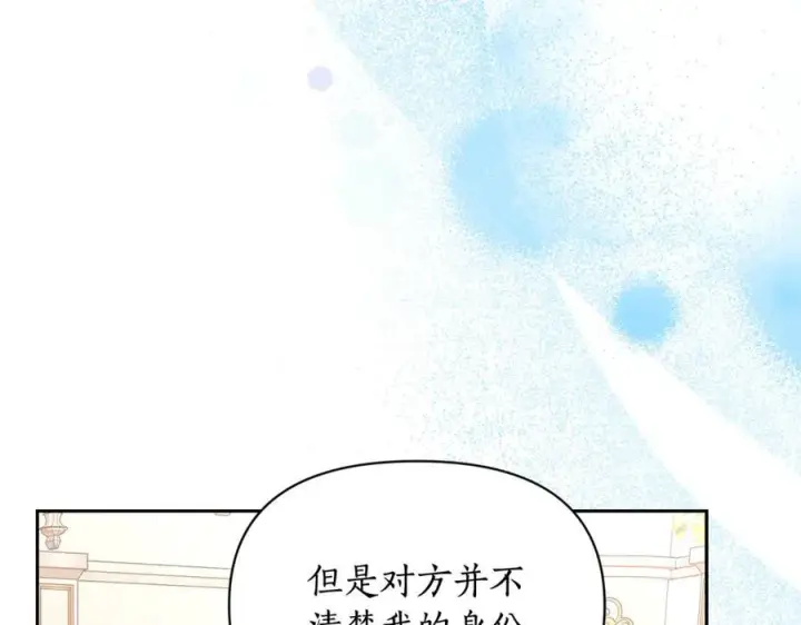 《露西亚-攻略公爵计划》第132话 好久不见图218