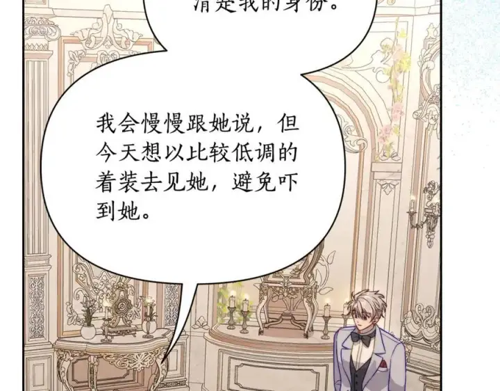 《露西亚-攻略公爵计划》第132话 好久不见图219