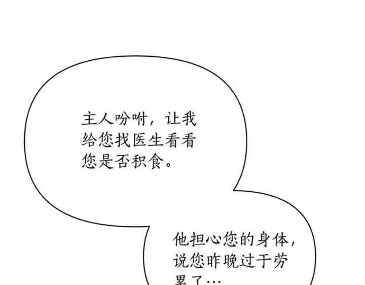 《露西亚-攻略公爵计划》第132话 好久不见图223