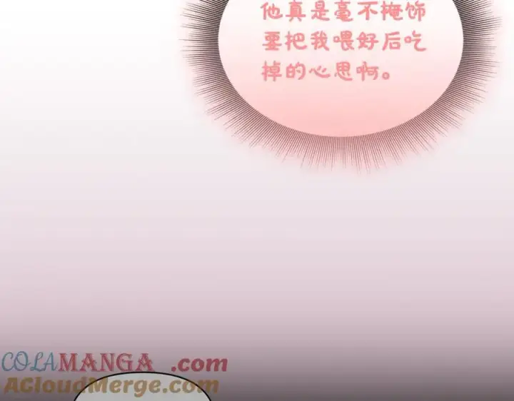 《露西亚-攻略公爵计划》第132话 好久不见图229
