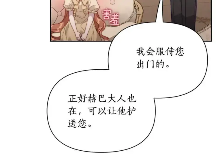 《露西亚-攻略公爵计划》第132话 好久不见图235