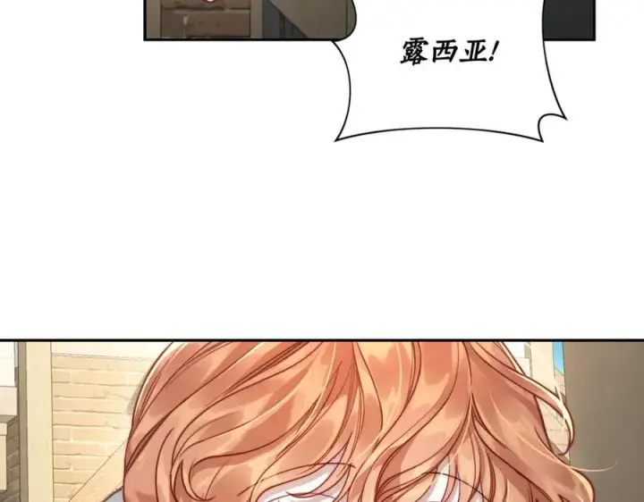 《露西亚-攻略公爵计划》第132话 好久不见图251