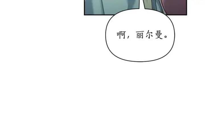 《露西亚-攻略公爵计划》第133话 要幸福图10