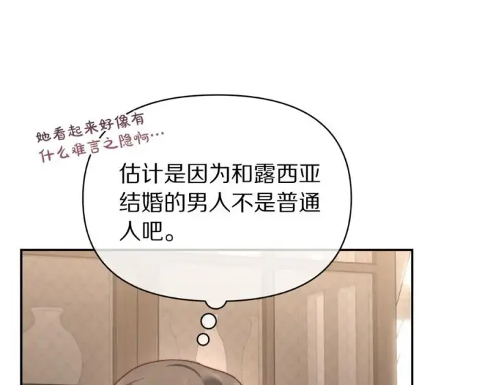 《露西亚-攻略公爵计划》第133话 要幸福图100