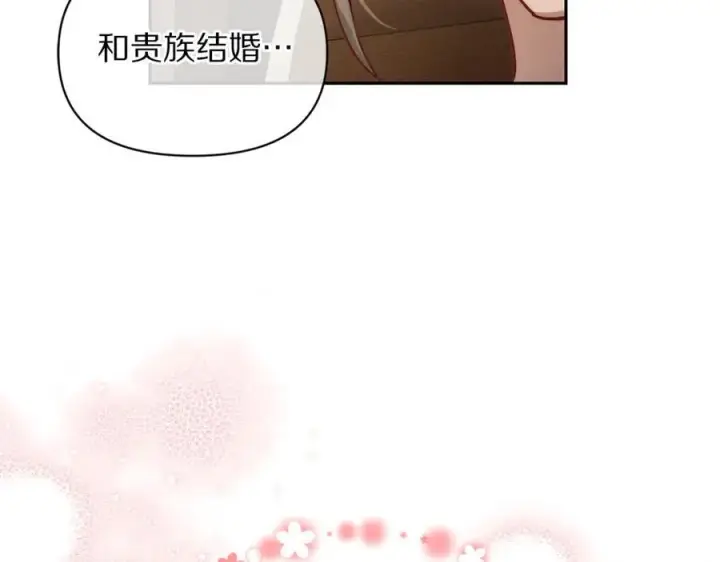 《露西亚-攻略公爵计划》第133话 要幸福图104