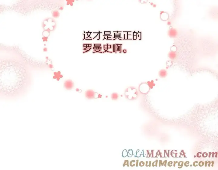 《露西亚-攻略公爵计划》第133话 要幸福图105