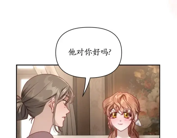 《露西亚-攻略公爵计划》第133话 要幸福图106