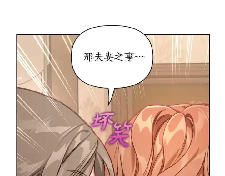 《露西亚-攻略公爵计划》第133话 要幸福图112
