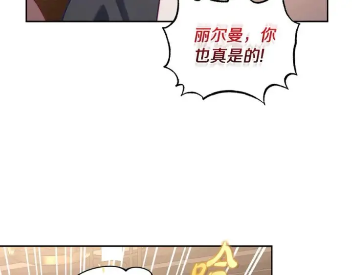 《露西亚-攻略公爵计划》第133话 要幸福图114