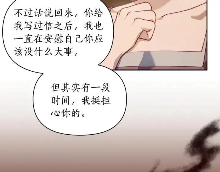 《露西亚-攻略公爵计划》第133话 要幸福图119