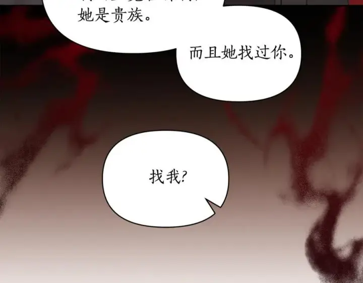 《露西亚-攻略公爵计划》第133话 要幸福图123