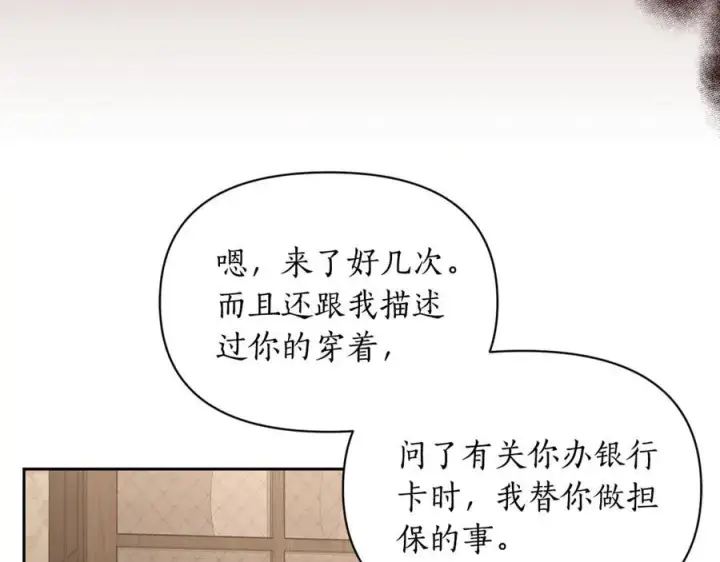 《露西亚-攻略公爵计划》第133话 要幸福图124
