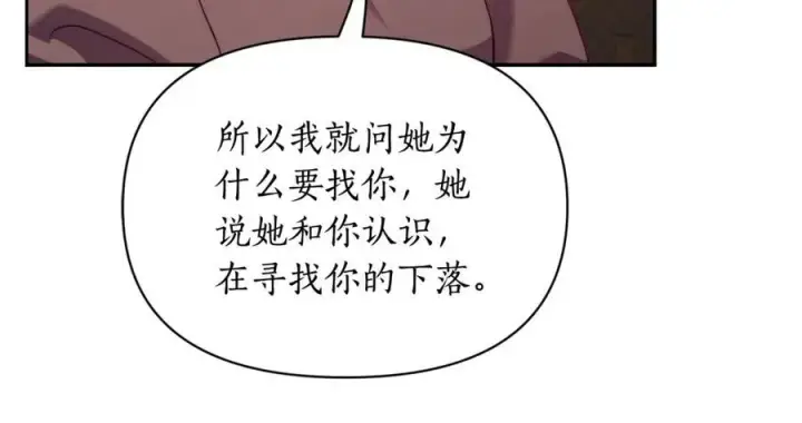 《露西亚-攻略公爵计划》第133话 要幸福图126