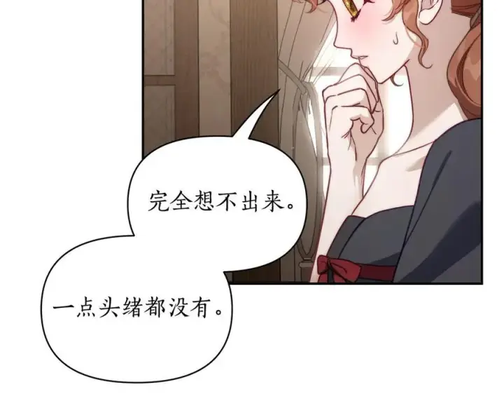 《露西亚-攻略公爵计划》第133话 要幸福图128