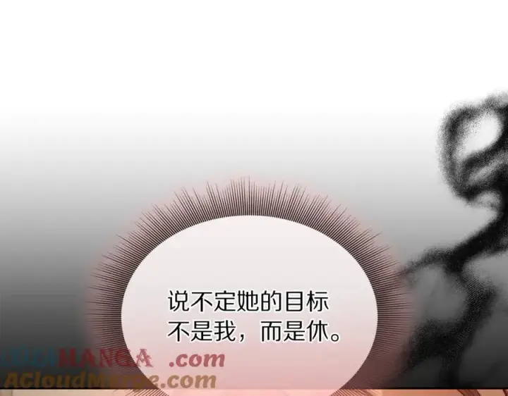 《露西亚-攻略公爵计划》第133话 要幸福图129