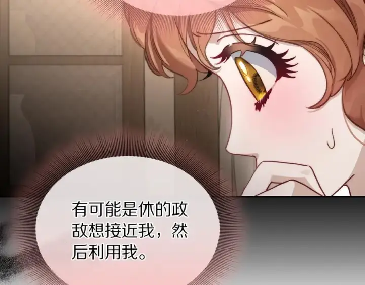 《露西亚-攻略公爵计划》第133话 要幸福图130