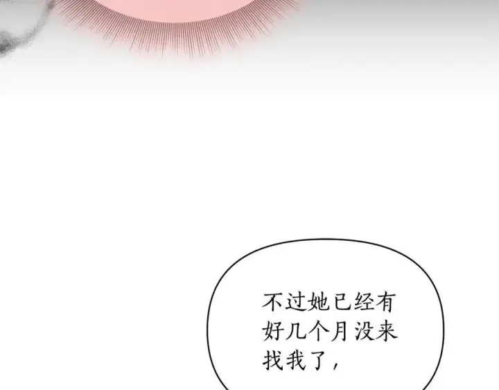 《露西亚-攻略公爵计划》第133话 要幸福图131
