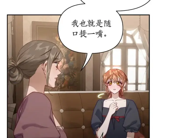 《露西亚-攻略公爵计划》第133话 要幸福图132