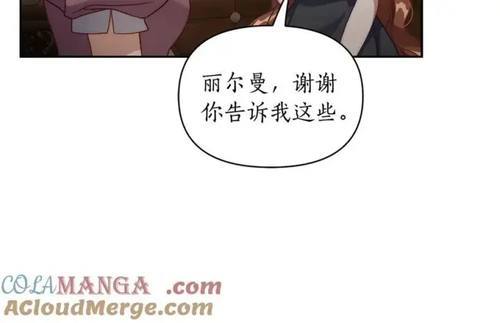《露西亚-攻略公爵计划》第133话 要幸福图133