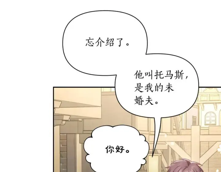 《露西亚-攻略公爵计划》第133话 要幸福图14