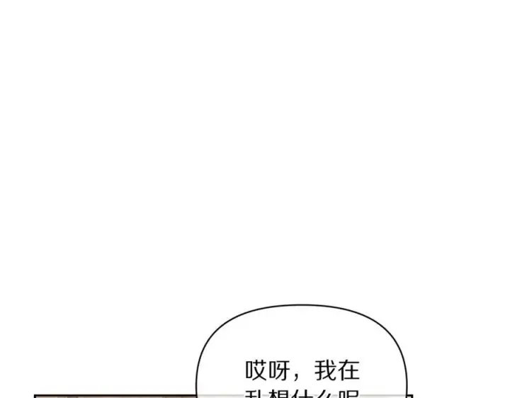 《露西亚-攻略公爵计划》第133话 要幸福图140