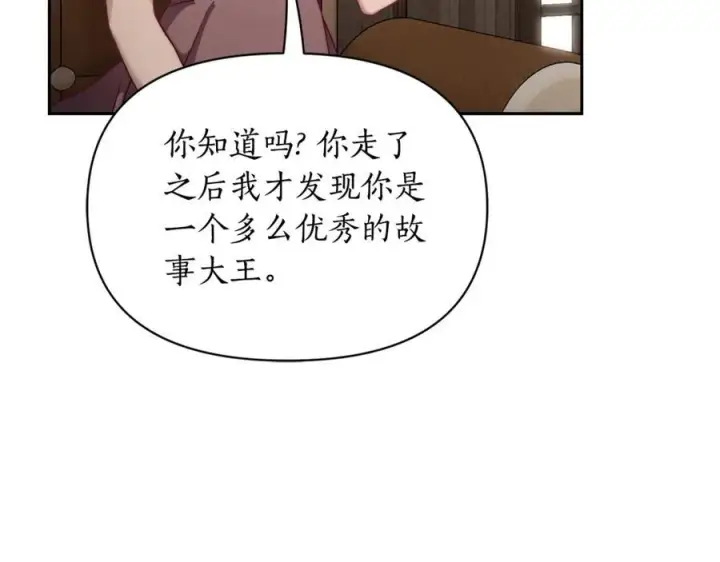 《露西亚-攻略公爵计划》第133话 要幸福图142