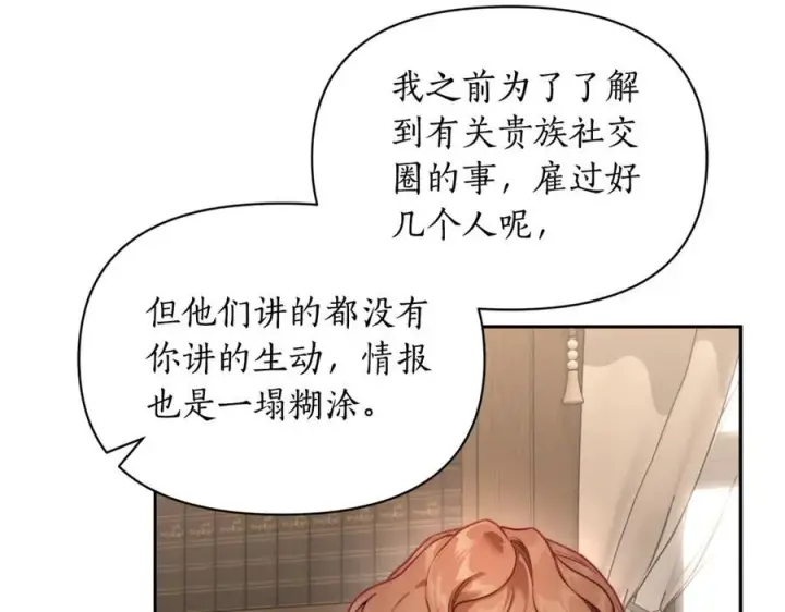 《露西亚-攻略公爵计划》第133话 要幸福图143
