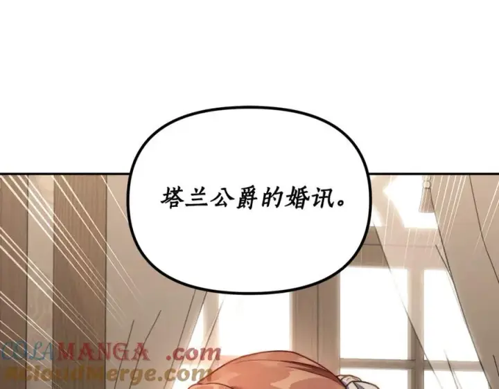 《露西亚-攻略公爵计划》第133话 要幸福图149