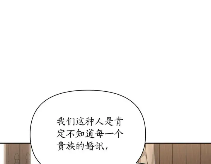 《露西亚-攻略公爵计划》第133话 要幸福图151